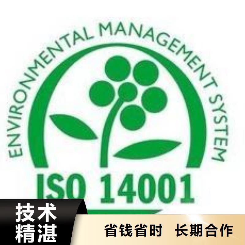 ISO14001认证ISO13485认证全市24小时服务专业团队