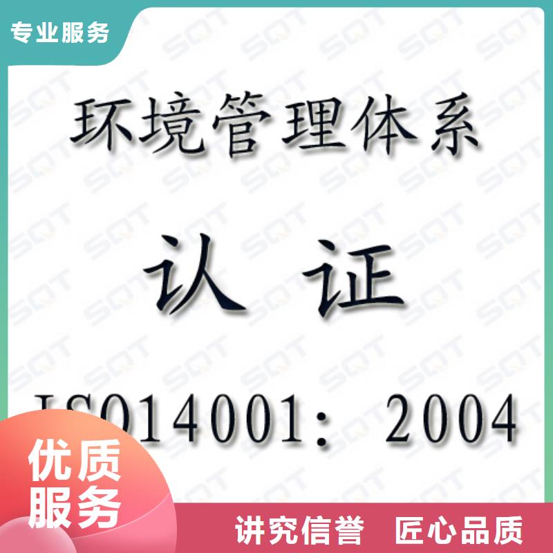 ISO14001认证ISO9001\ISO9000\ISO14001认证信誉保证方便快捷