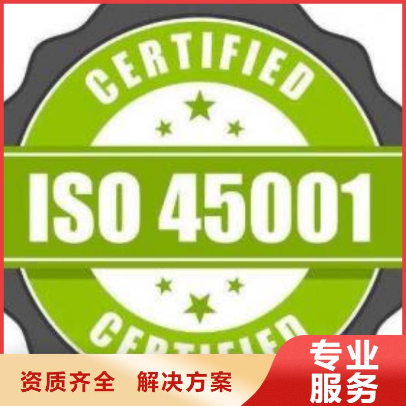 ISO45001认证【ISO14000\ESD防静电认证】技术精湛同城货源