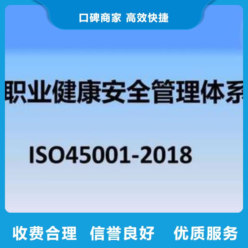 ISO45001认证ISO9001\ISO9000\ISO14001认证免费咨询高性价比