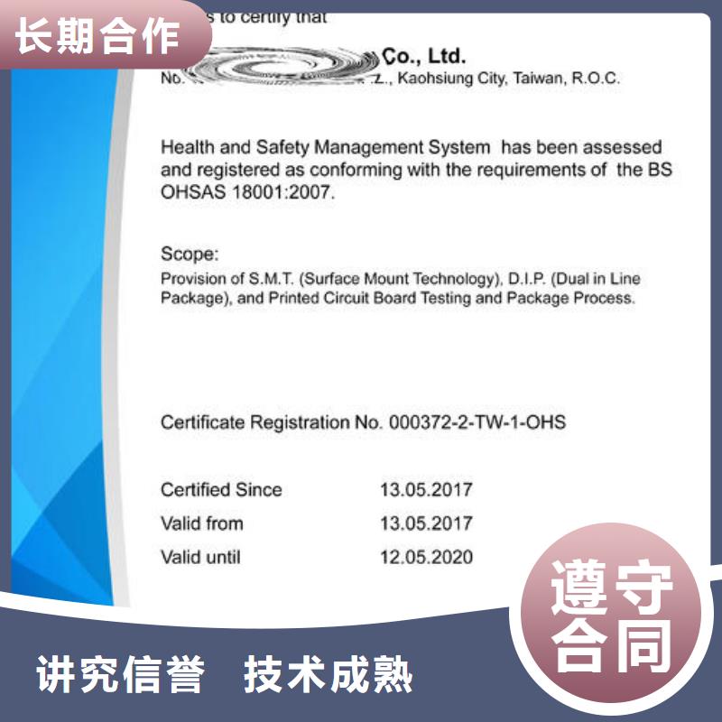 ISO45001认证GJB9001C认证专业公司全市24小时服务