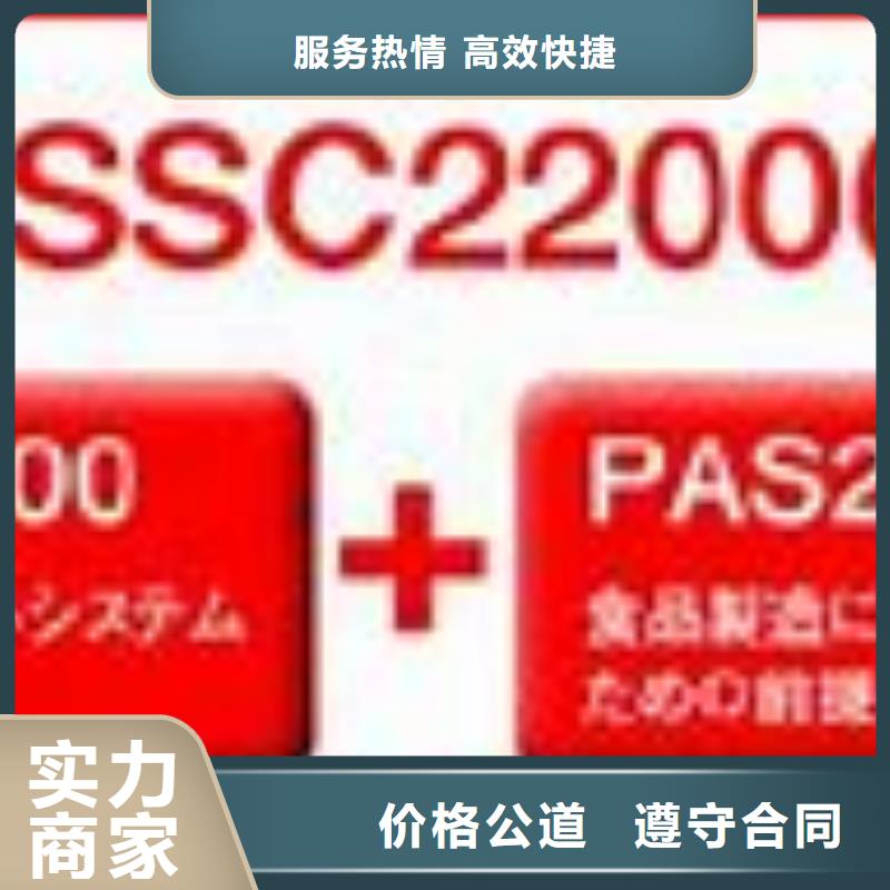 【ISO22000认证】FSC认证高品质案例丰富