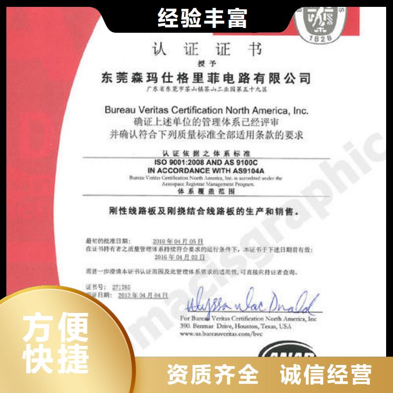 AS9100认证【ISO9001\ISO9000\ISO14001认证】技术成熟专业承接