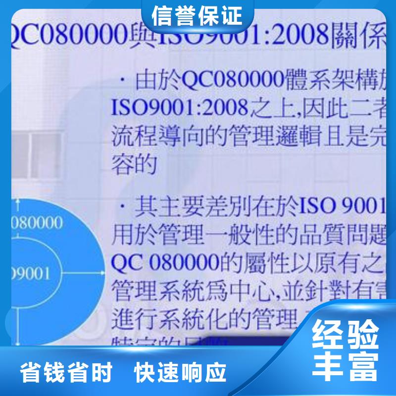 【QC080000认证】ISO9001\ISO9000\ISO14001认证拒绝虚高价专业品质