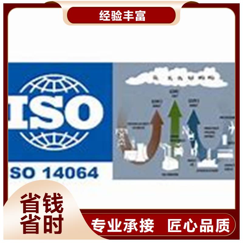 【ISO14064认证】ISO13485认证实力雄厚资质齐全