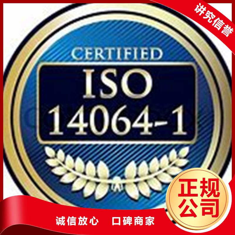 【ISO14064认证AS9100认证拒绝虚高价】当地货源