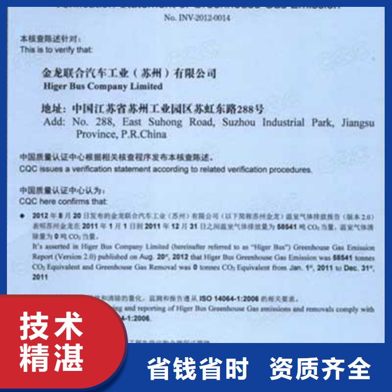 【ISO14064认证IATF16949认证信誉保证】讲究信誉