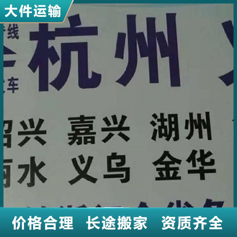 衢州【物流专线】 厦门到衢州货运物流专线公司返空车直达零担返程车整车物流