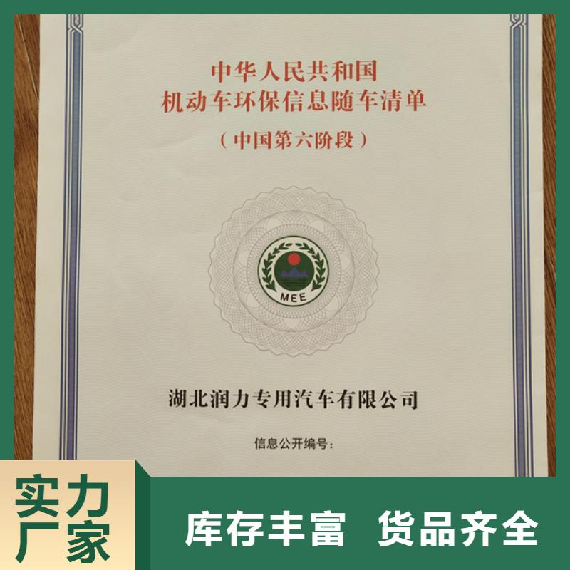 机动车合格证_合格印刷厂家厂家技术完善本地货源