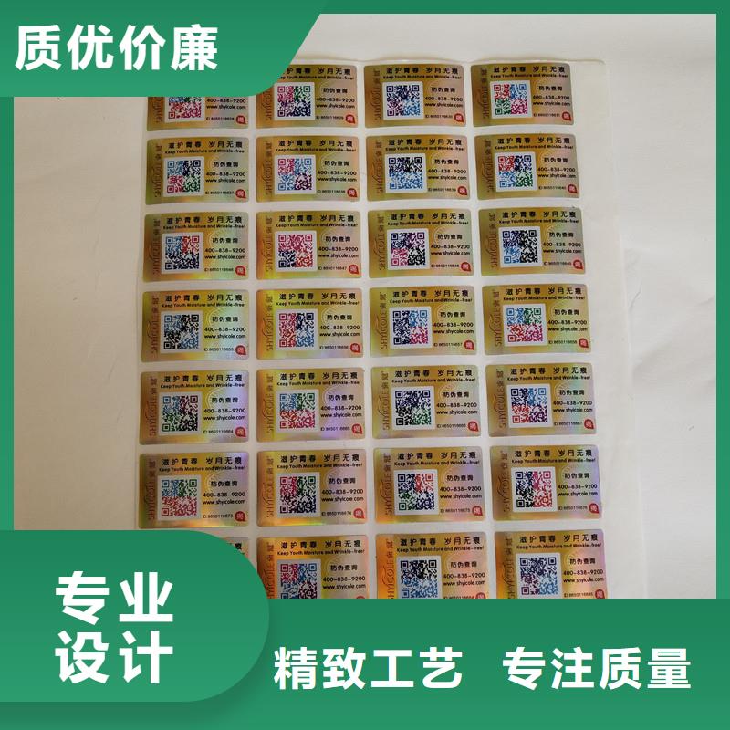 防伪标签品质过硬用心制造