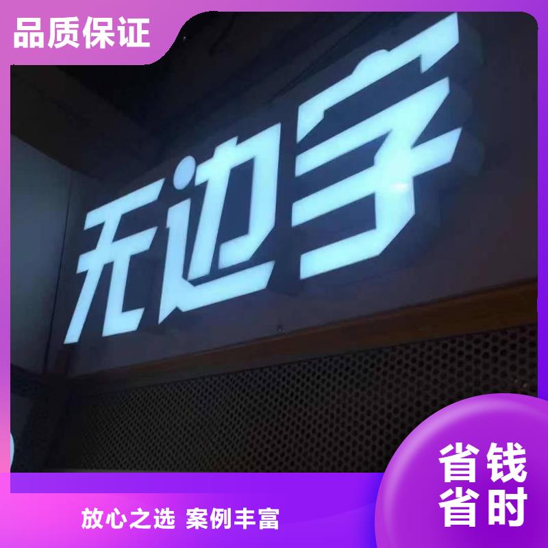 【发光字_门店招牌制作方便快捷】放心之选