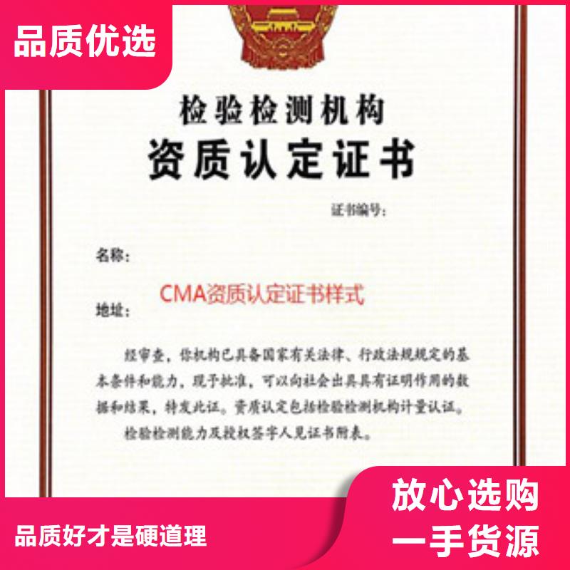 CMA资质认定CMA费用和人员条件低价货源本地品牌