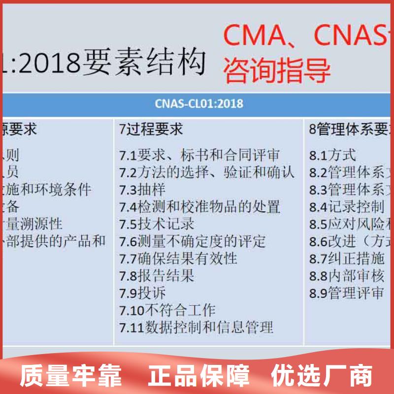 ​【CMA资质认定】资质认定的材料自主研发当地货源