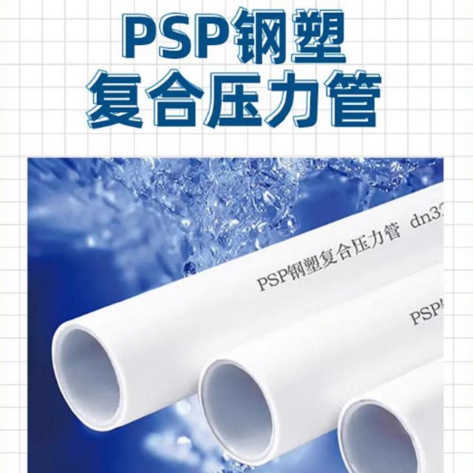 价格合理的
psp钢塑复合管公司