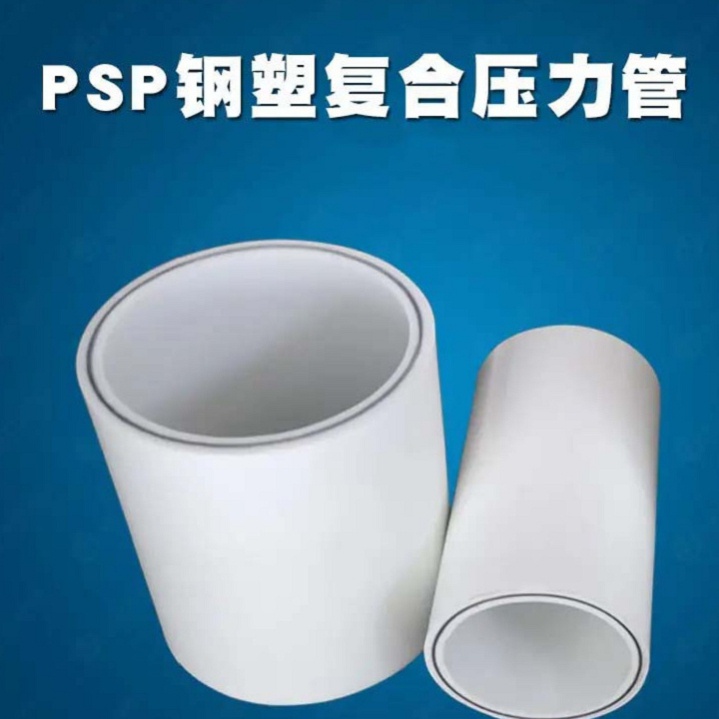 供应批发dn150
dn10psp钢塑复合管
dn20psp钢塑复合管-优质