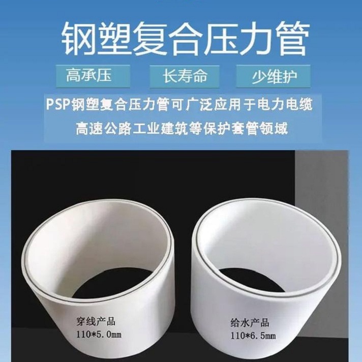 
psp钢塑复合钢管供货及时