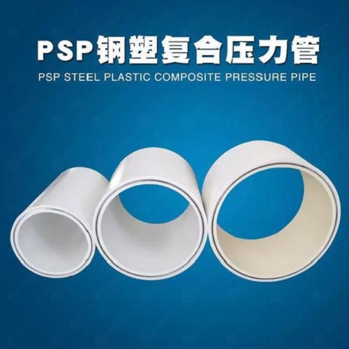 
psp钢塑复合钢管_支持定制