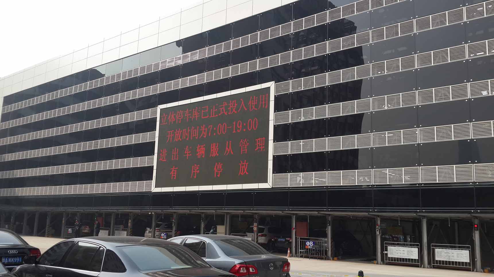 机械车库厂家电话