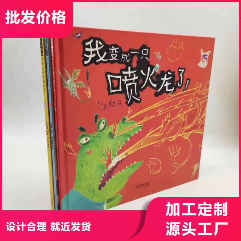 绘本批发-儿童文学书籍批发实力雄厚品质保障厂家直销售后完善