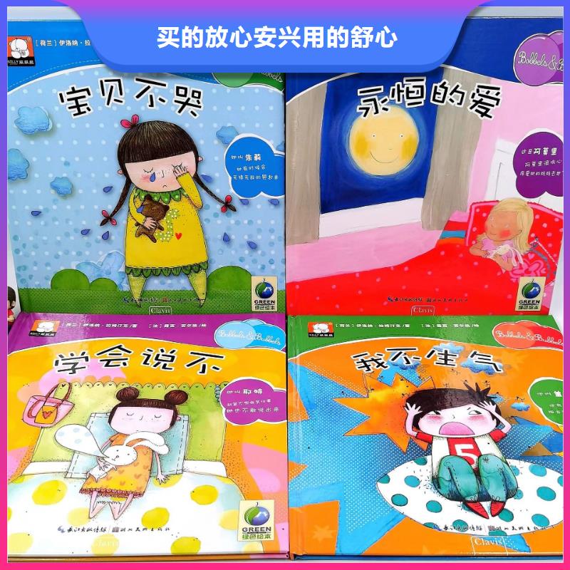 幼儿园绘本批发百万图书库存供货渠道本地生产商