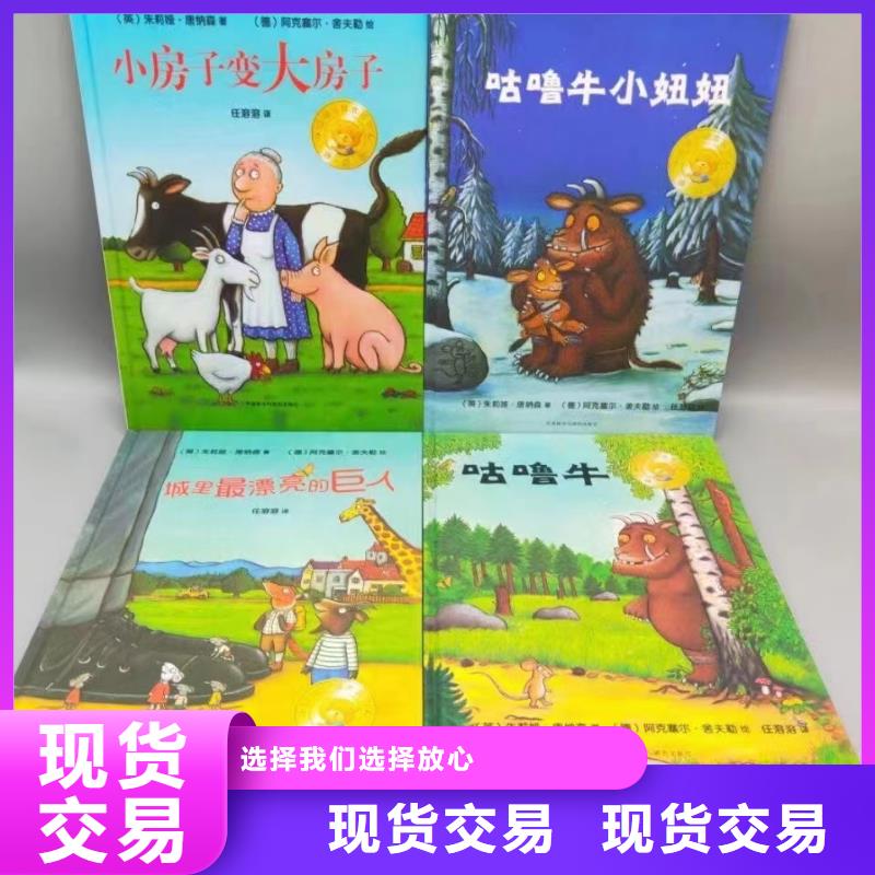 图书批发图书馆配书幼儿绘本图书中小学课外读物一站式采购厂家质量过硬