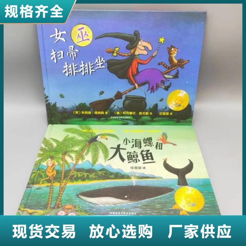 【绘本批发】,廖彩杏书单团购设备齐全支持定制通过国家检测