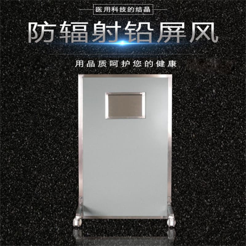 可移动单联铅屏风厂家服务至上