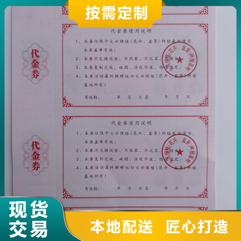 代金券防伪提货券订做一手价格