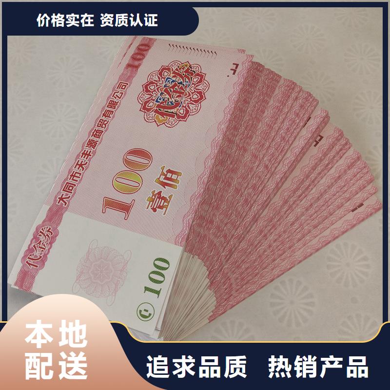 防伪代金券水票订做工厂严格把关质量放心