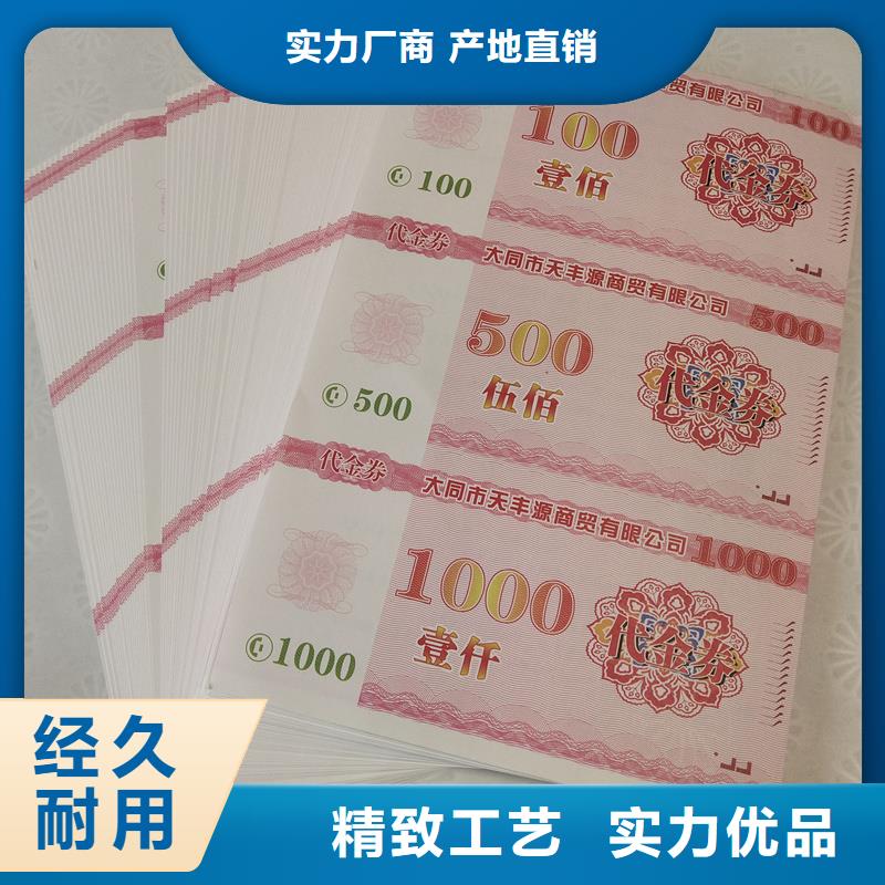 代金券厂家代金券订做价格价格实惠工厂直供