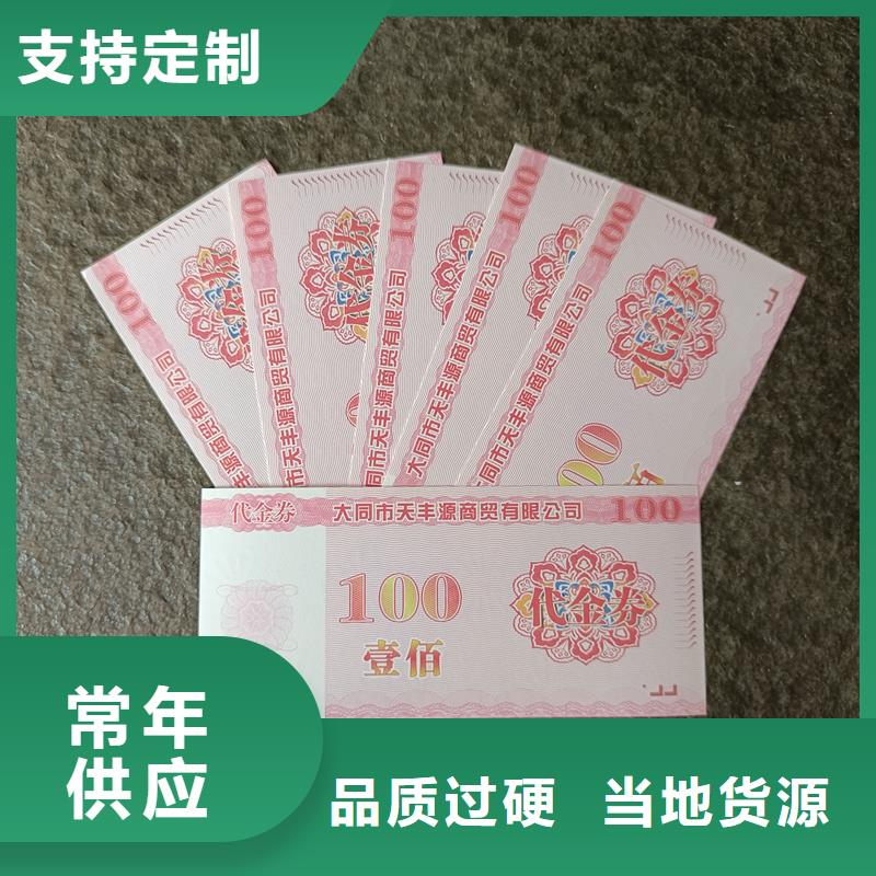 防伪提货券制作代金券印刷口碑好实力强