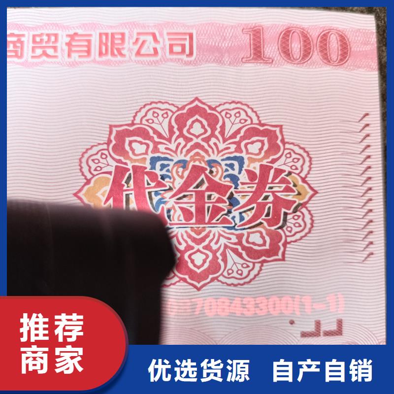 代金券厂家优惠券价钱优选货源