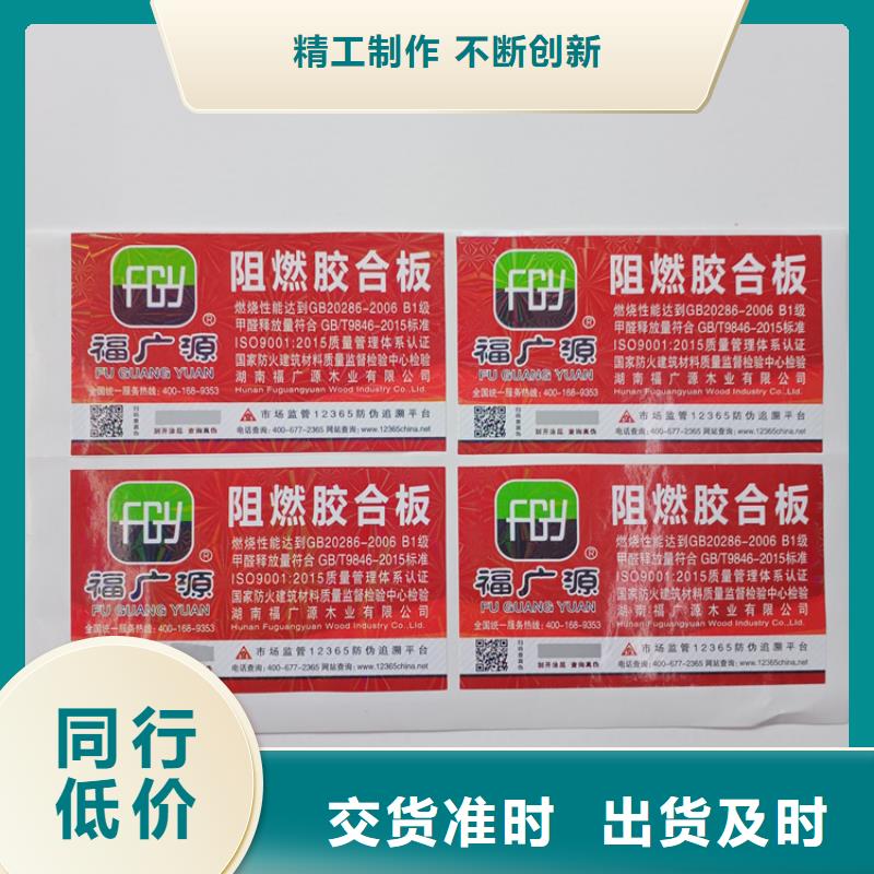 语音防伪商标不干胶防伪标签镭射防伪标识厂家真材实料诚信经营