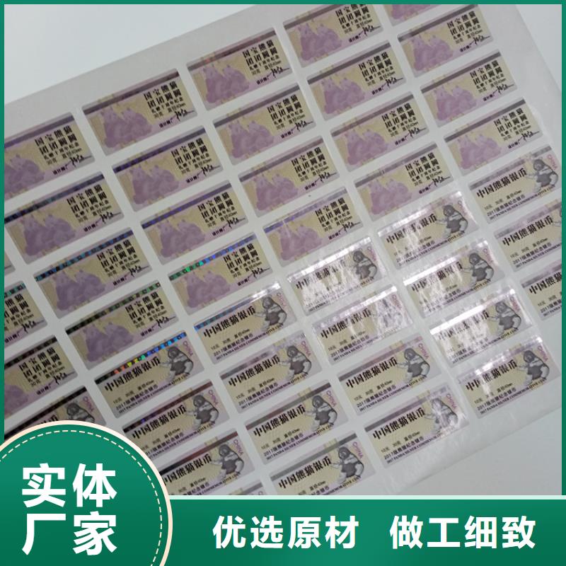 合肥激光防伪标识鸡蛋防伪标识400防伪认准大品牌厂家