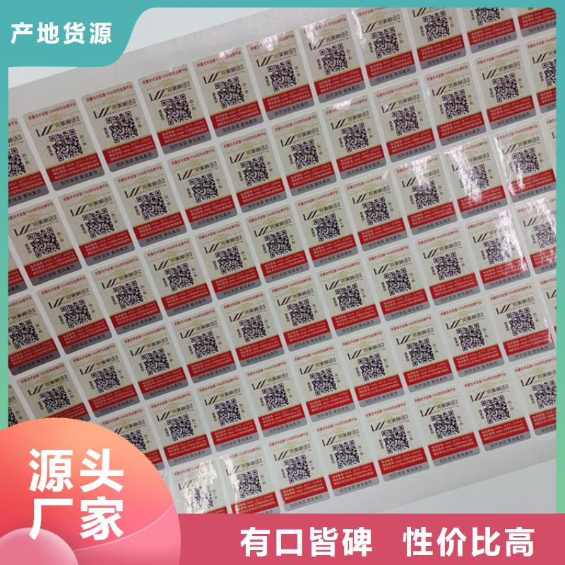 通用防伪标化妆品防伪标识型号齐全