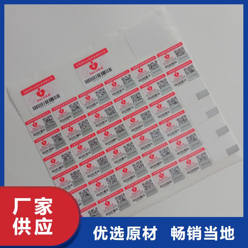 防伪二维码标识定做北京防伪标识制作价格真材实料