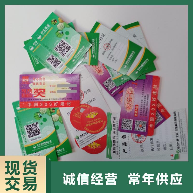 不干胶防伪标识卷筒防伪标识价格同城公司