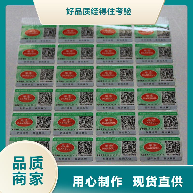 茶叶防伪标签定做食品追溯溯源可变二维码标签定制品质有保障