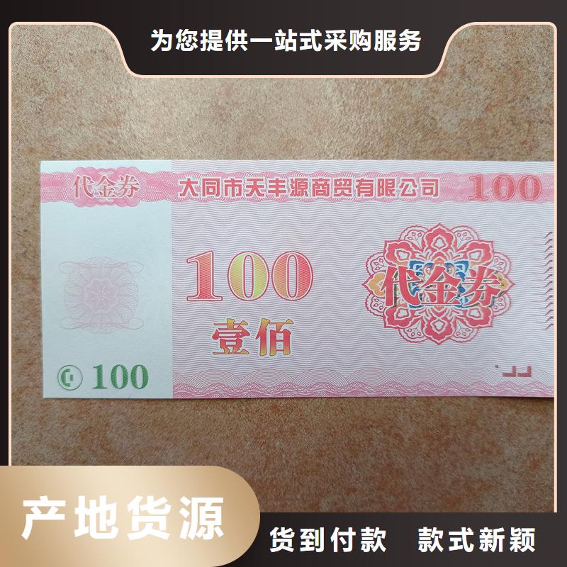 防伪养生馆现金券生产蛋糕提货券制作工厂直供