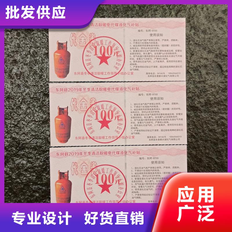 防伪礼品券印刷优惠体验代金券印刷同城生产厂家