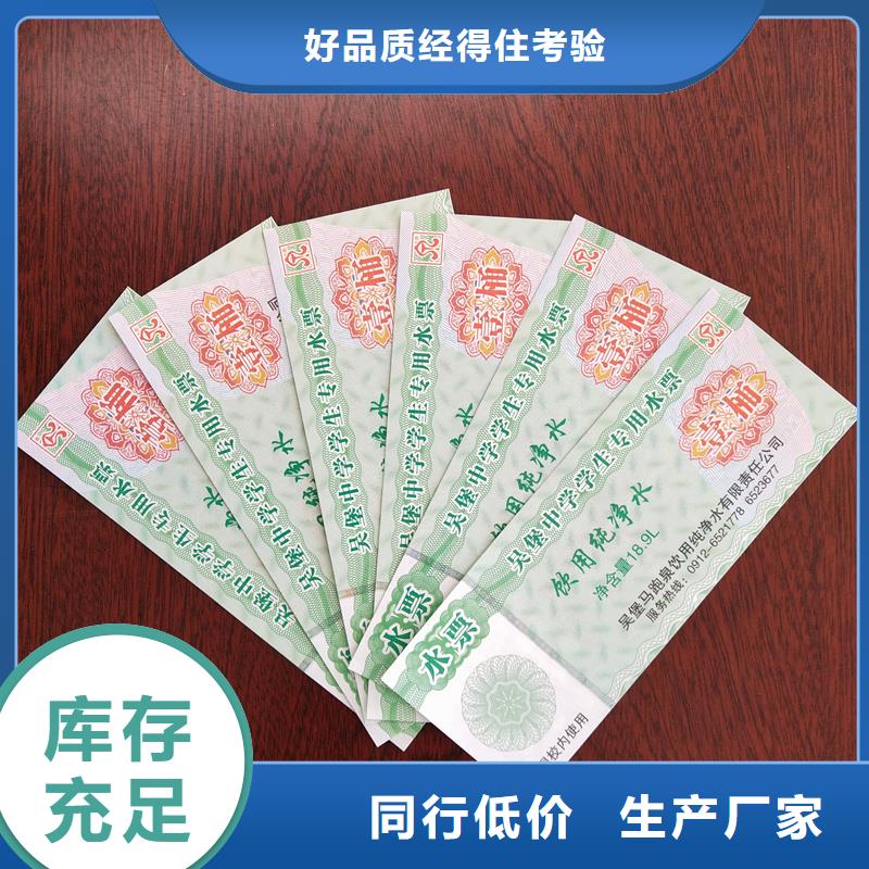 饮用纯净水专用票厂家提货券印刷公司保密印刷厂常年供应