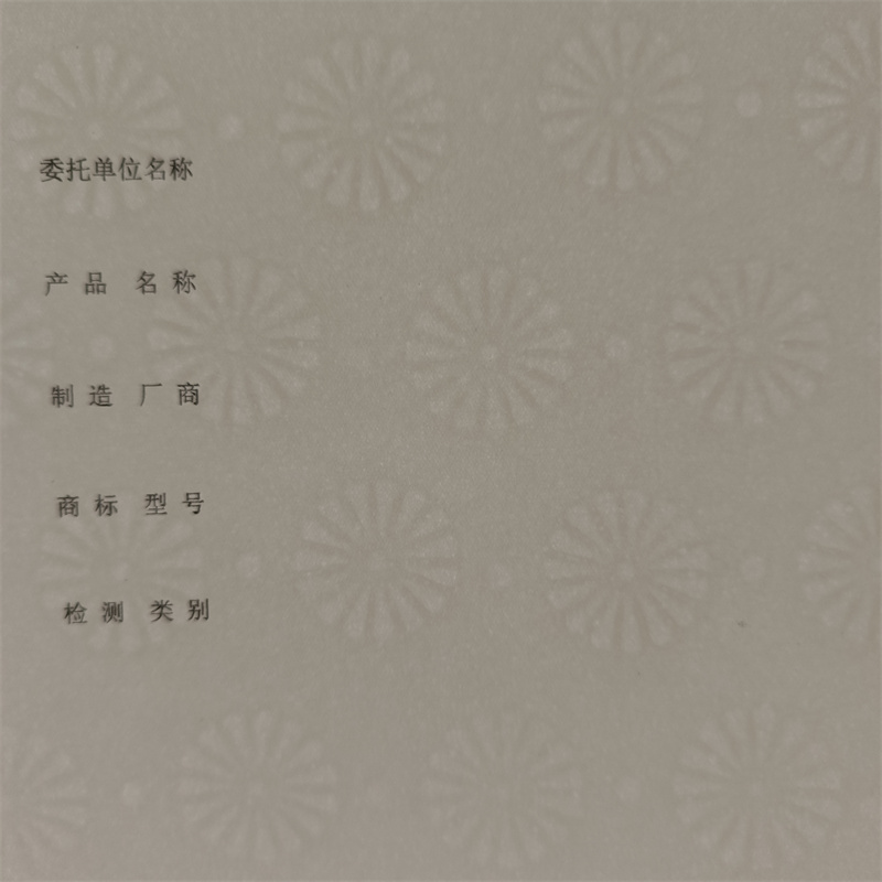 检测报告防伪水印纸防复印纸细节严格凸显品质