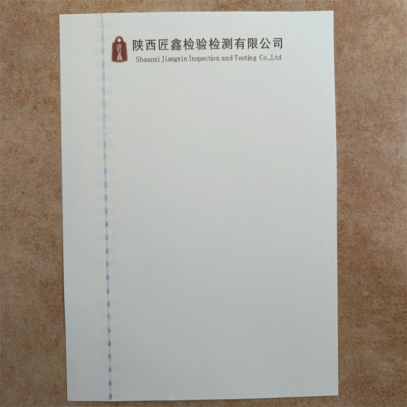 检测报告防伪水印纸防复印纸防伪标印刷厂品质服务