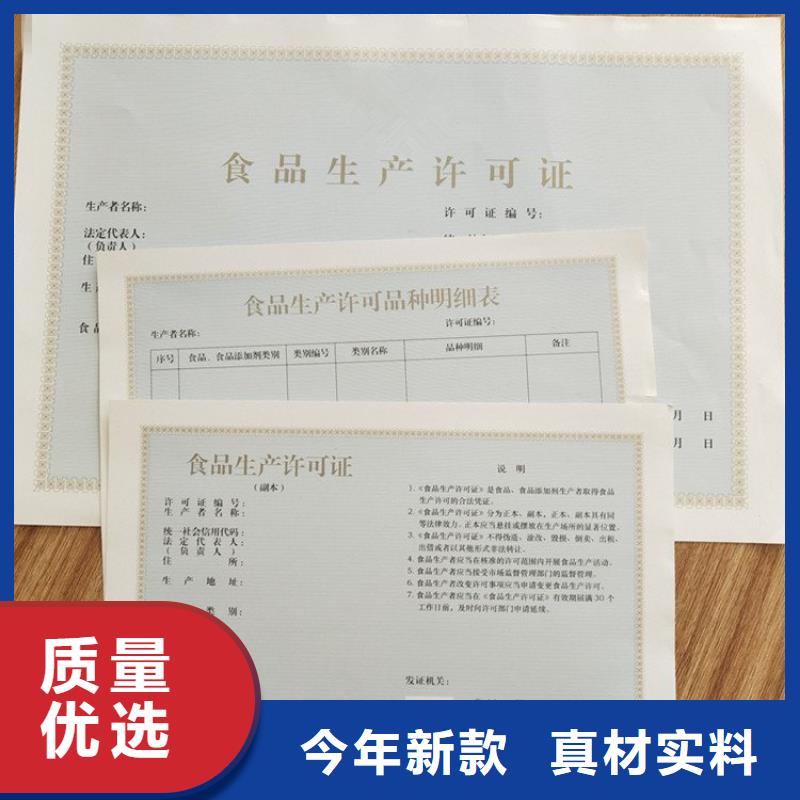 经营许可【防伪纸】拒绝伪劣产品商家直供