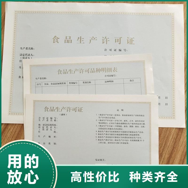 经营许可_防伪制作卓越品质正品保障质量三包