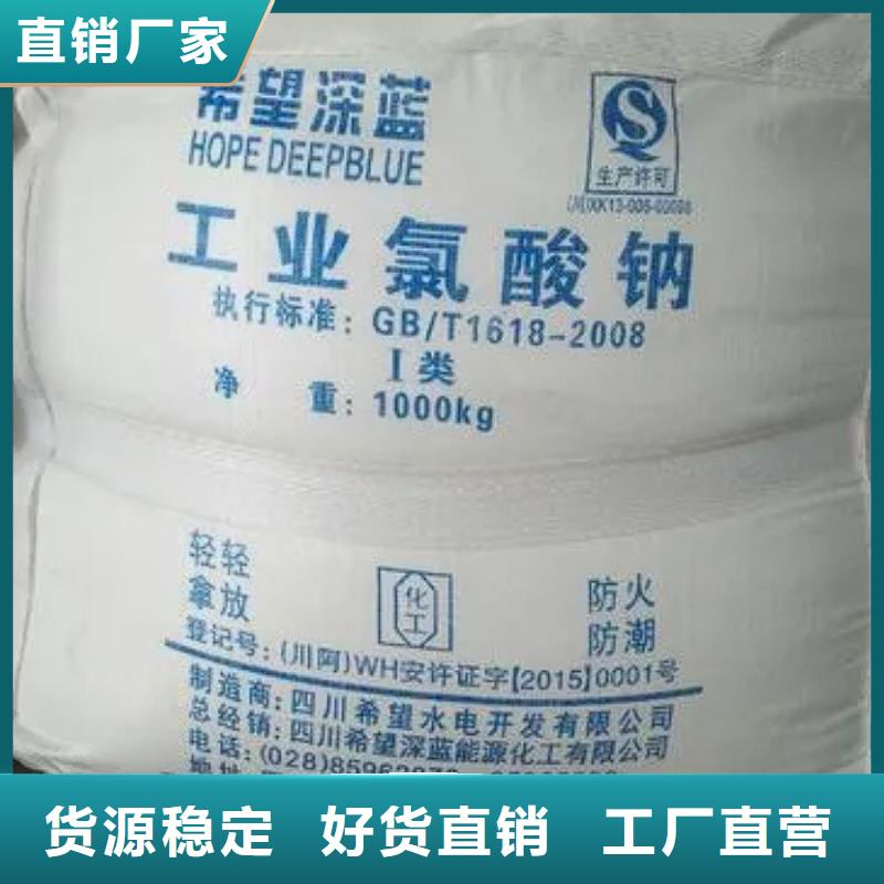 氯酸钠-诚信经营欢迎来厂考察