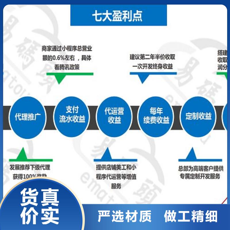 小程序APP区域代理实力才是硬道理