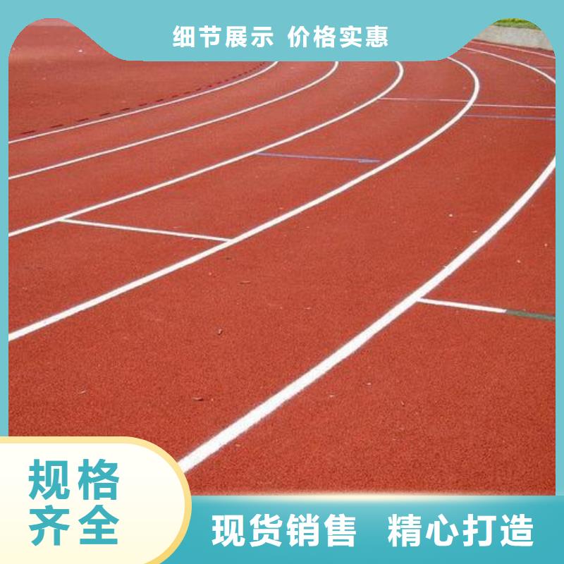 学校塑胶跑道PVC地板球场厂家品质商家无中间商厂家直销