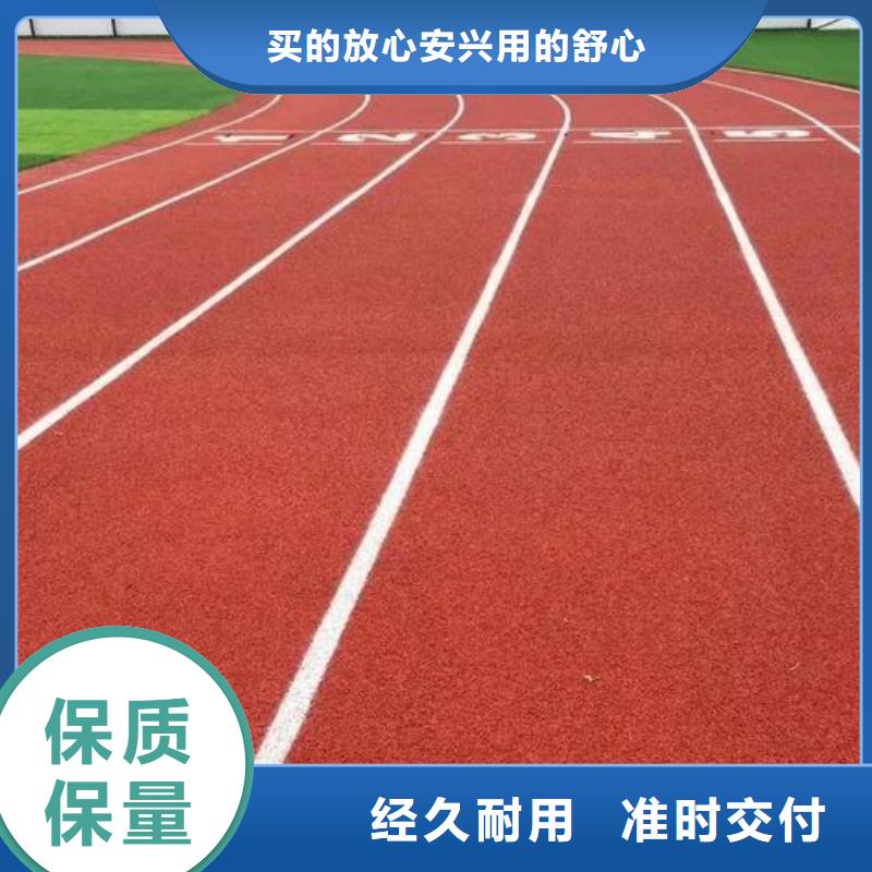 【塑胶跑道】体育馆塑胶跑道真诚合作本地公司