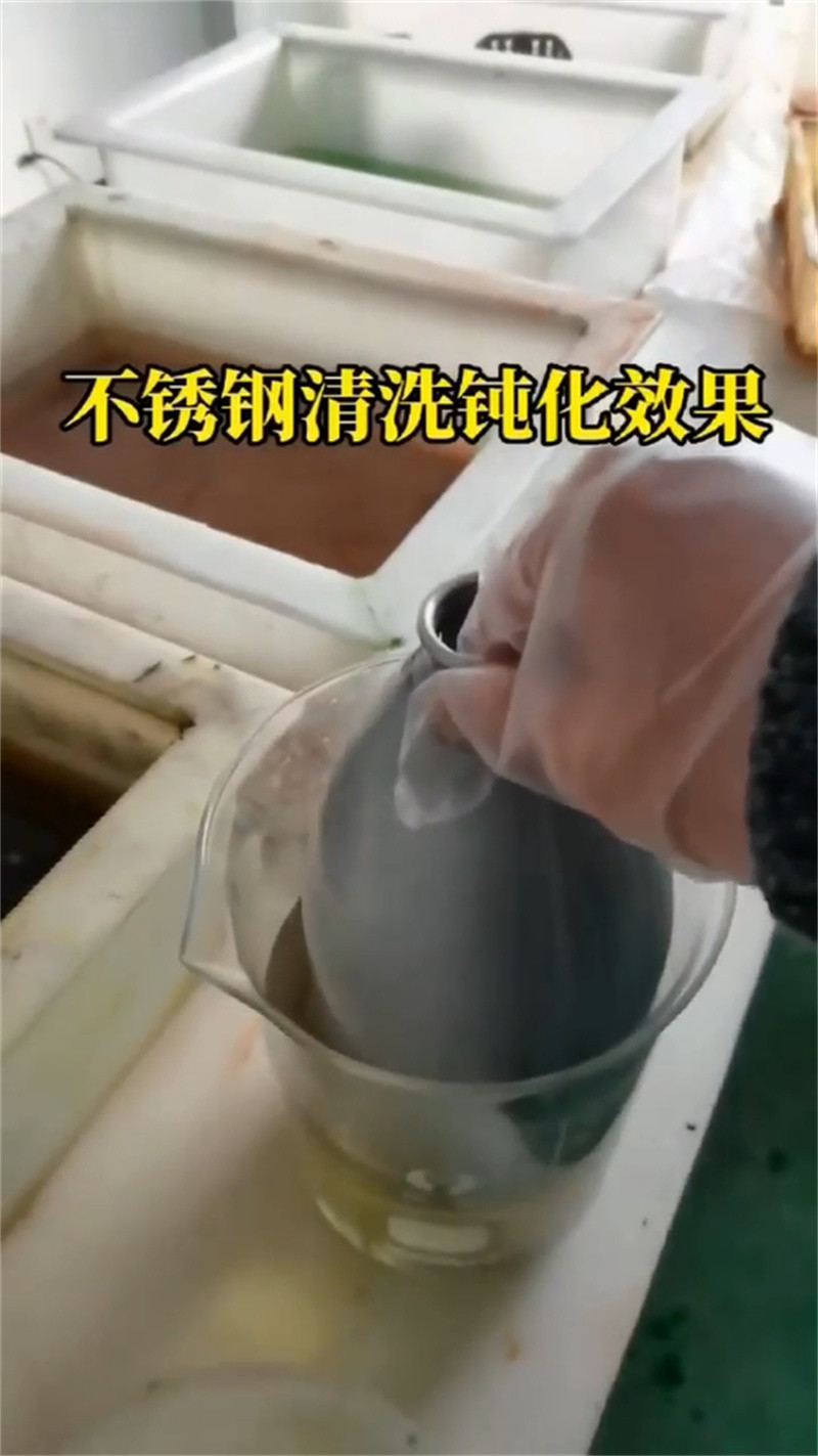 不锈钢酸洗钝化液铸造金品